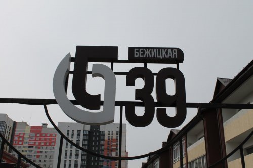 ул. Бежицкая 39